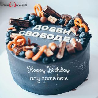 happy birthday cake with name editing free download